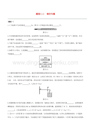 2020版中考物理奪分復習題型02填空專題試題 附答案.docx