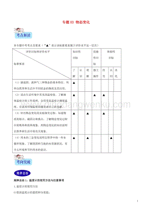 2年中考1年模擬備戰2020年中考物理專題03物態變化含解析20200216322.doc