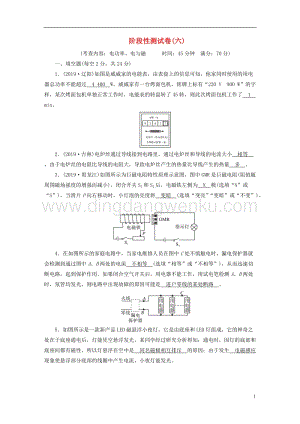 安徽省2020年中考物理一輪復(fù)習(xí)階段性測試卷6.doc