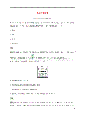 通用版2020中考物理第15章電功與電功率第一節(jié)電能與電功率素養(yǎng)全練含解析.docx