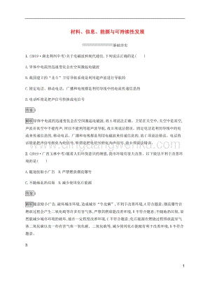 通用版2020中考物理第12章材料信息能源與可持續性發展素養全練含解析.docx