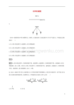 通用版2020中考物理第8章功和機(jī)械能素養(yǎng)全練含解析.docx