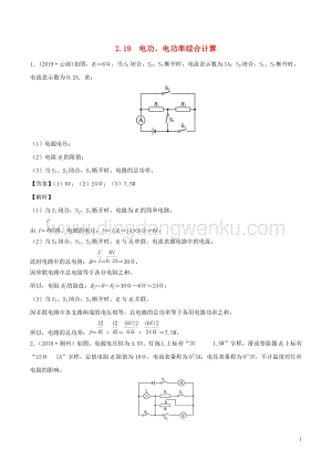 全國通用備戰2020中考物理專題2.19電功電功率綜合計算含解析.doc