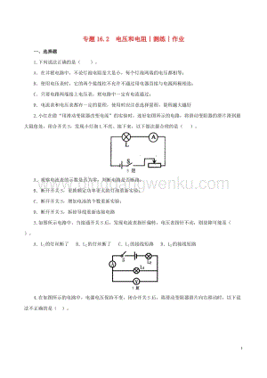 2020年中考物理知識精選專題16.2電壓和電阻測練和作業 附答案.doc
