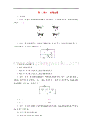 安徽省2020年中考物理一輪復(fù)習(xí)第11章歐姆定律優(yōu)練.doc