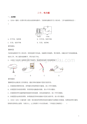 全國(guó)通用備戰(zhàn)2020中考物理專題1.20電與磁含解析.doc
