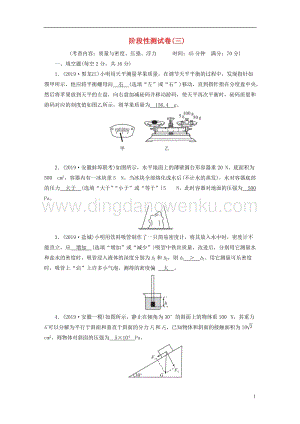 安徽省2020年中考物理一輪復(fù)習(xí)階段性測(cè)試卷3.doc