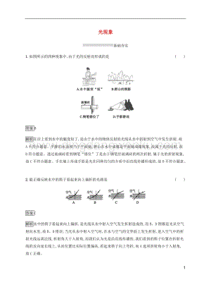 通用版2020中考物理第2章光現(xiàn)象透鏡及其應(yīng)用第一節(jié)光現(xiàn)象素養(yǎng)全練含解析.docx