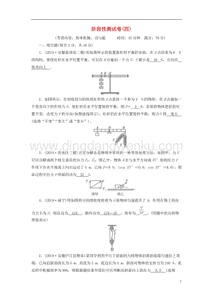 安徽省2020年中考物理一輪復(fù)習(xí)階段性測(cè)試卷4.doc