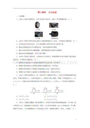 安徽省2020年中考物理一輪復習第4章力與運動優練.doc