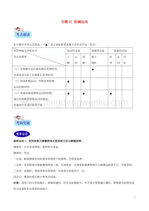 2年中考1年模擬備戰(zhàn)2020年中考物理專題01機(jī)械運動含解析20200216324.doc