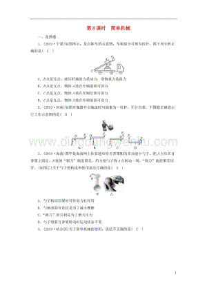安徽省2020年中考物理一輪復(fù)習(xí)第8章簡單機(jī)械優(yōu)練.doc