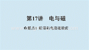 2020年中考物理基礎點一遍過第17講電與磁命題點1磁場和電流磁效應課件.pptx