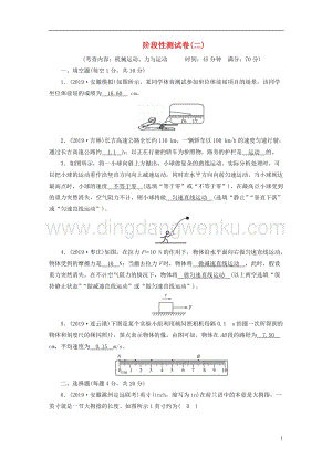 安徽省2020年中考物理一輪復(fù)習(xí)階段性測(cè)試卷2.doc