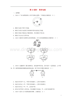 安徽省2020年中考物理一輪復(fù)習(xí)第10章簡單電路優(yōu)練.doc