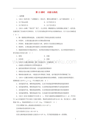 安徽省2020年中考物理一輪復習第15章內能與熱機優練.doc