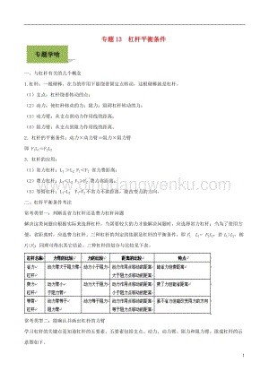 備戰2020年中考物理專題13杠桿平衡條件含解.doc