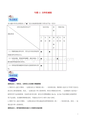 2年中考1年模擬備戰2020年中考物理專題11功和機械能含解析20200216314.doc
