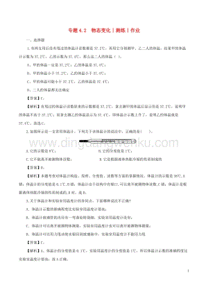 2020年中考物理知識精選專題4.2物態變化測練和作業 附答案.doc