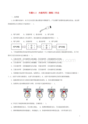 2020年中考物理知識精選專題6.2內能利用測練和作 附答案.doc