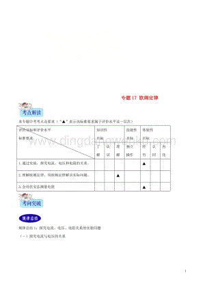 2年中考1年模擬備戰2020年中考物理專題17歐姆定律含解析2020021638.doc