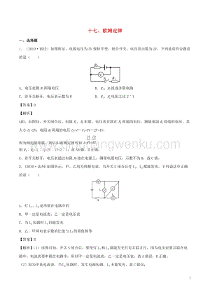 全國通用備戰(zhàn)2020中考物理專題1.17歐姆定律含解析.doc