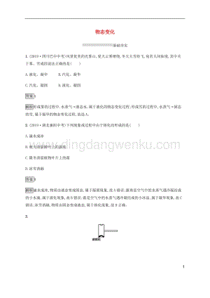 通用版2020中考物理第10章物態變化素養全練含解析2.docx