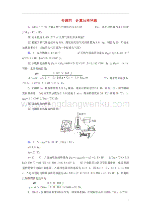 安徽省2020年中考物理一輪復習專題4計算與推導題優練.doc