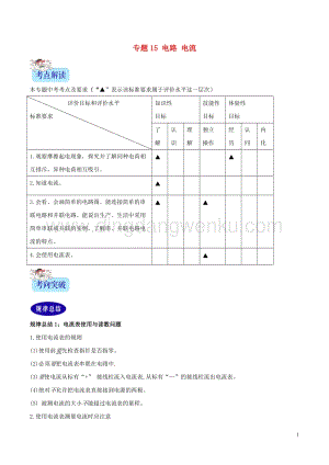 2年中考1年模擬備戰2020年中考物理專題15電路電流含解析20200216310.doc