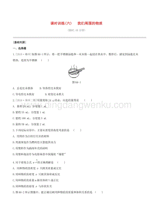 2020版中考物理奪分復習課時訓練06我們周圍的物質試題 附答案.docx