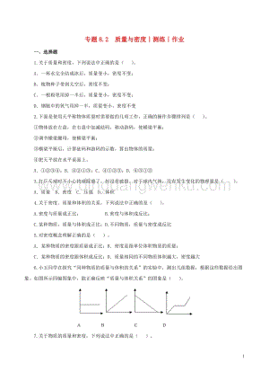 2020年中考物理知識精選專題8.2質量與密度測練和作 附答案.doc