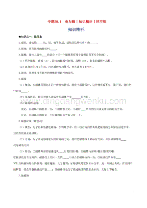 2020年中考物理知識精選專題20.1電與磁知識精析和挖空練附答案.doc