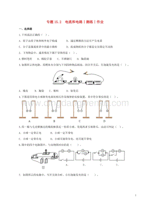 2020年中考物理知識精選專題15.2電流和電路測練和作業(yè) 附答案.doc