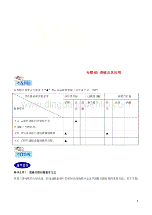 2年中考1年模擬備戰(zhàn)2020年中考物理專(zhuān)題05透鏡及其應(yīng)用含解析20200216320.doc