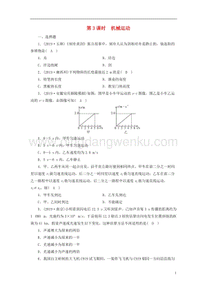 安徽省2020年中考物理一輪復(fù)習(xí)第3章機(jī)械運(yùn)動(dòng)優(yōu)練.doc