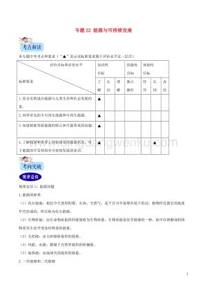 2年中考1年模擬備戰2020年中考物理專題22能源與可持續發展含解析2020021633.doc