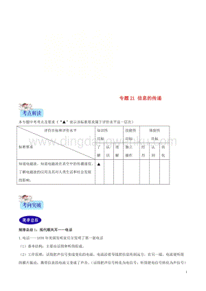 2年中考1年模擬備戰2020年中考物理專題21信息的傳遞含解析2020021634.doc