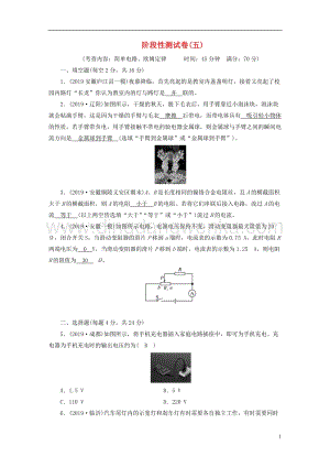 安徽省2020年中考物理一輪復(fù)習(xí)階段性測試卷5.doc