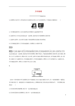 通用版2020中考物理第5章力與運動第二節力和運動素養全練含解析.docx