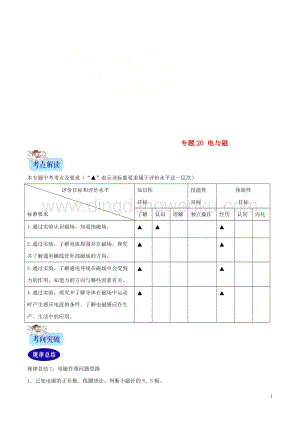 2年中考1年模擬備戰2020年中考物理專題20電與磁含解析2020021635.doc