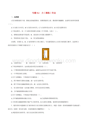 2020年中考物理知識精選專題9.2力測練和作 附答案.doc