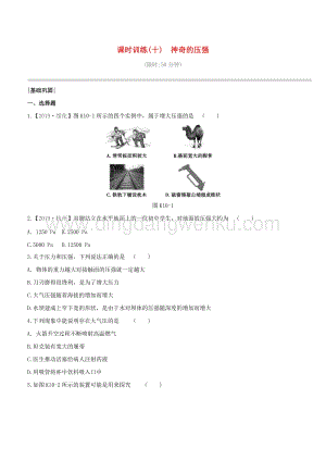 2020版中考物理奪分復習課時訓練10神奇的壓強試題 附答案.docx
