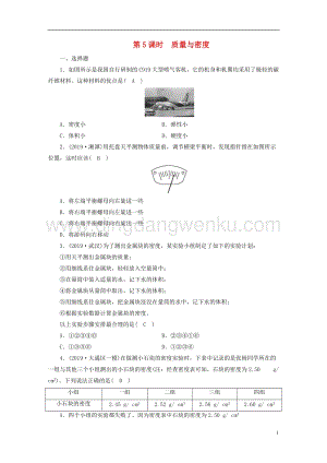安徽省2020年中考物理一輪復習第5章質量與密度優練.doc