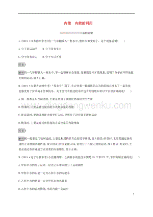 通用版2020中考物理第11章內能與熱機素養全練含解析.docx