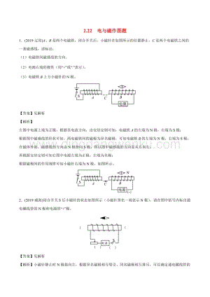 全國通用備戰2020中考物理專題2.22電與磁作圖題含解析.doc