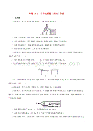 2020年中考物理知識精選專題13.2功和機械能測練和作業 附答案.doc