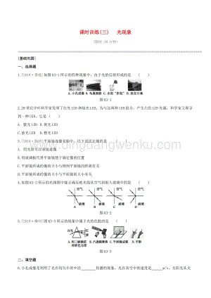 2020版中考物理奪分復(fù)習(xí)課時(shí)訓(xùn)練03光現(xiàn)象試題 附答案.docx