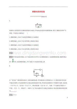 通用版2020中考物理第14章歐姆定律第二節(jié)測量電阻的阻值素養(yǎng)全練含解析.docx