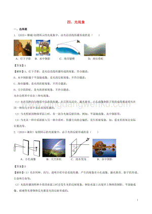 全國通用備戰2020中考物理專題1.4光現象含解析.doc