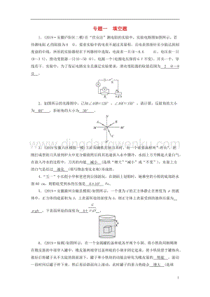 安徽省2020年中考物理一輪復(fù)習(xí)專題1填空題優(yōu)練.doc